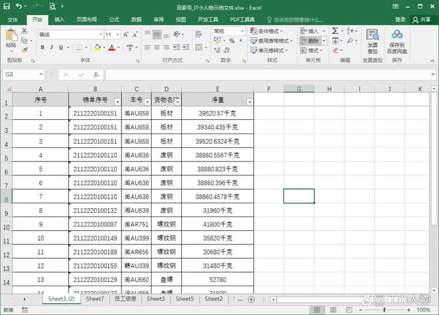 excel怎么快速提取带单位的数字 excel快速提取带单位的数字方法”