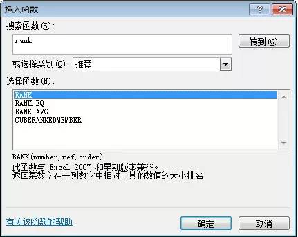 rank函数怎么使用”