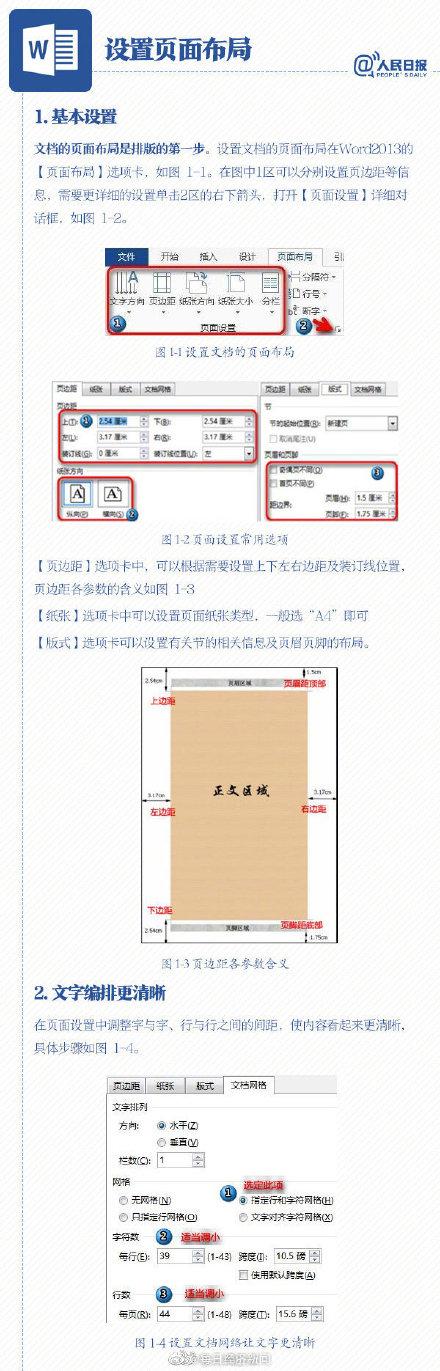 Word常用快捷键，一次性解决Word排版问题”