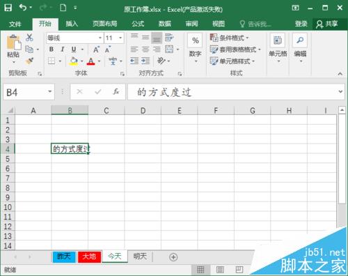 excel工作表标签颜色怎么添加或删除?”