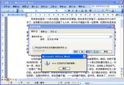 大师教你Word中使用查找与替换功能的诀窍”