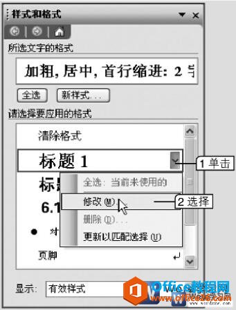 如何在word中为样式设置快捷键