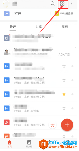 手机版WPS Office怎么投影”