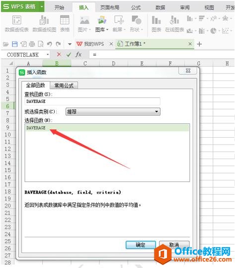 WPS excel探讨DAVERAGE函数的用途