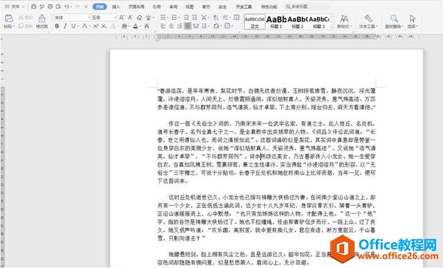 WPS word如何设置样式和格式”
