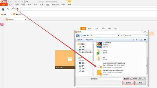 福昕阅读器如何编辑PDF图片 PDF图片编辑技巧