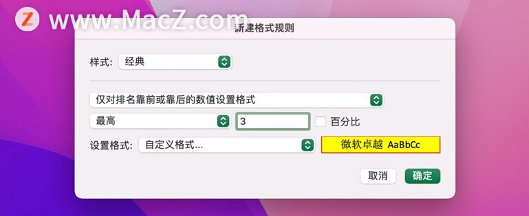 Excel技巧提升：轻松玩转格式”