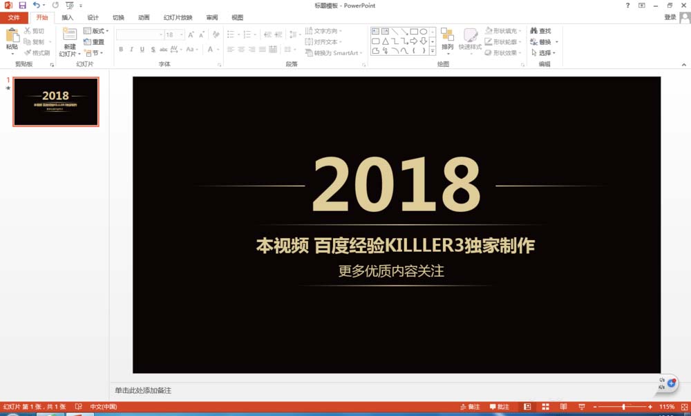 ppt怎么制作精美的视频片头?”