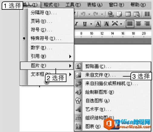 如何在word文档中插入图片和剪贴画
