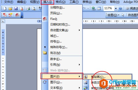 word2003、2007怎么插入图片”