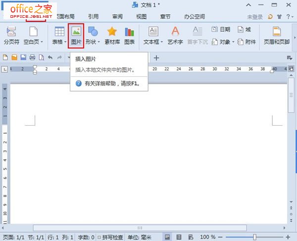 WPS Text 2013使用绘图工具中的形状来剪切各种图片”