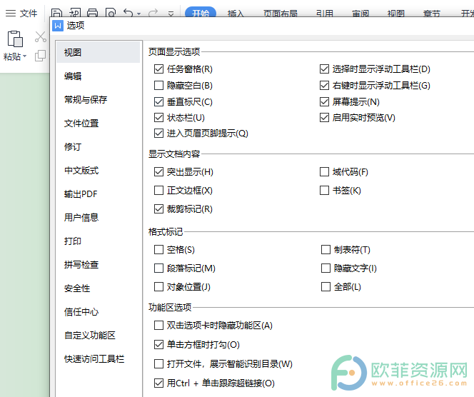 电脑WPS文档怎么关闭智能目录识别”