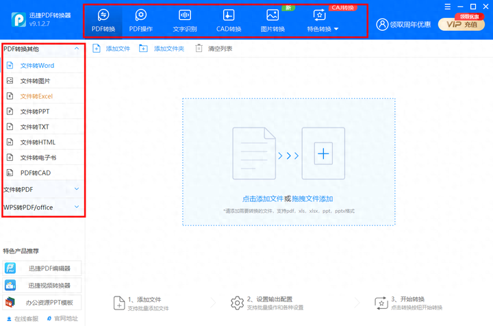 PDF 怎么转换成 Word ？”