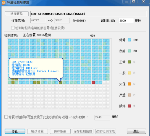 坏道屏蔽 坏道屏蔽