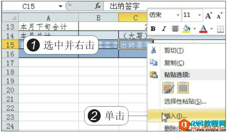 如何在excel2010指定位置插入单元格”