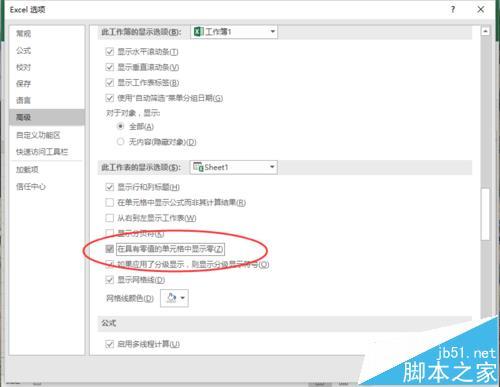 Excel2016表格中输入的0不显示要怎么办”