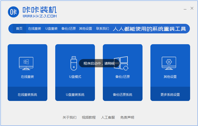一键装机win7旗舰版的详细步骤教程”