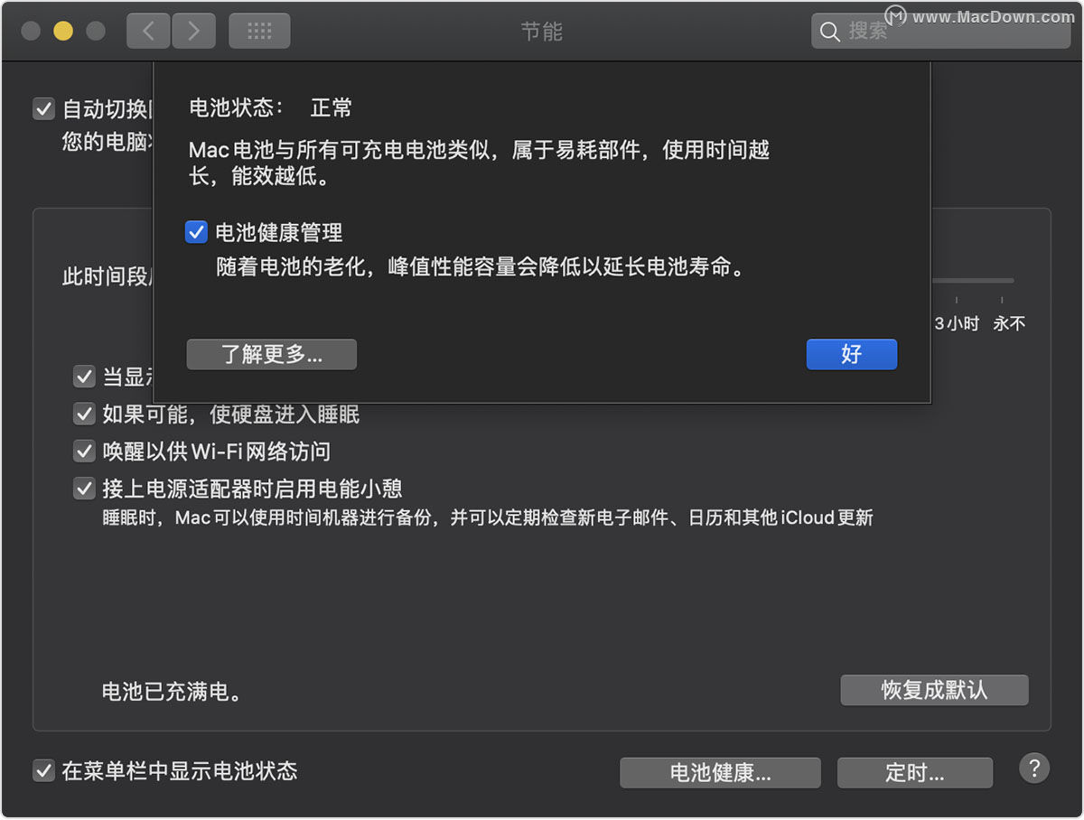 macOS Catalina 10.15.5正式发布 新添电池健康管理功能 延长电脑寿命