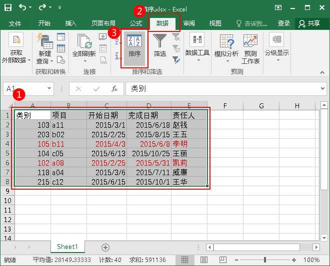 如何在excel中按字体颜色排序