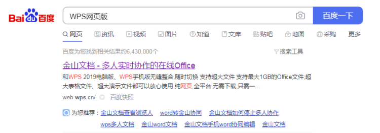 WPS网页版怎么用？