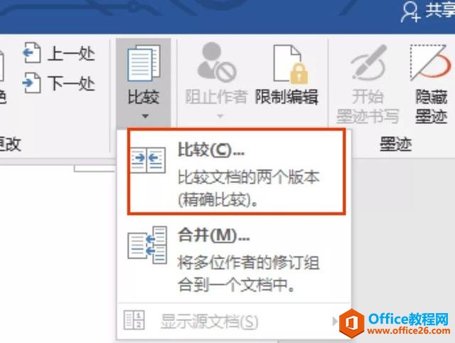word 一键速查修改痕迹 批量打印奖状、邀请函