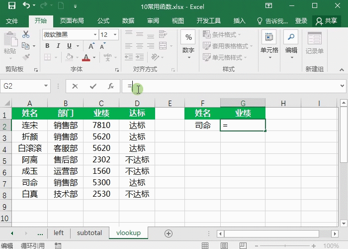 Excel函数公式，工作中最常用的10个函数（下）”