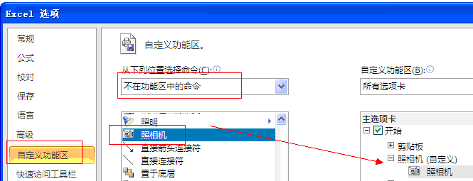 excel照相机的作用，excel照相机功能在2003、2007、2010三个版本的位置，以及如何使用excel照相机”