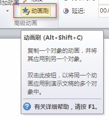 ppt动画效果如何制作,通过动画刷命令可以将一个对象的ppt动画效果传递复制给另外一个或多个对象