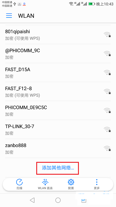 手机怎么连接被隐藏的WIFI无线网络”