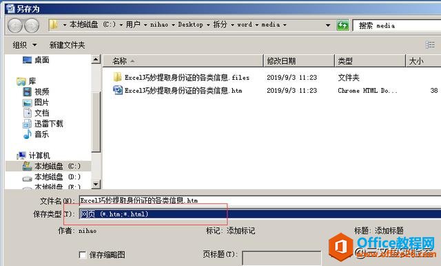 Word/Excel/PPT里面提取图片，你可以用这三种方法”