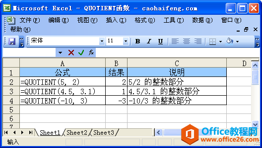 Excel中QUOTIENT函数的语法和用法”