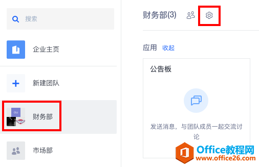 WPS 云办公如何转让团队？”