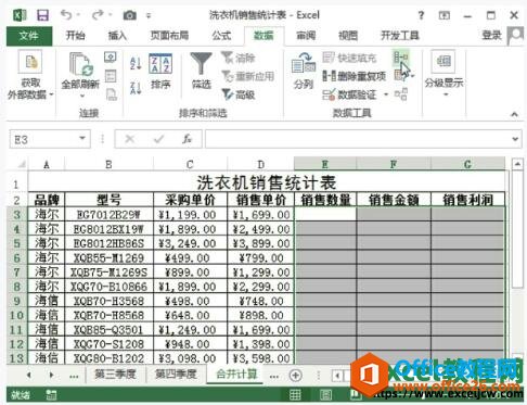 如何在excel2013中利用合并计算功能将多张明细表生成汇总表”