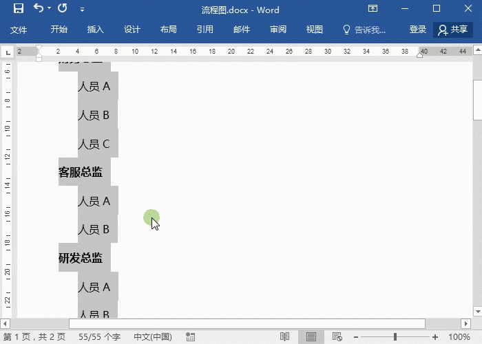 word组织结构图怎样制作”