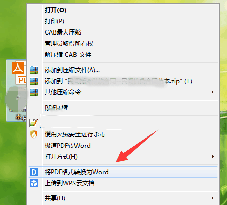 pdf文件怎么通过WPS转换成word文字？”