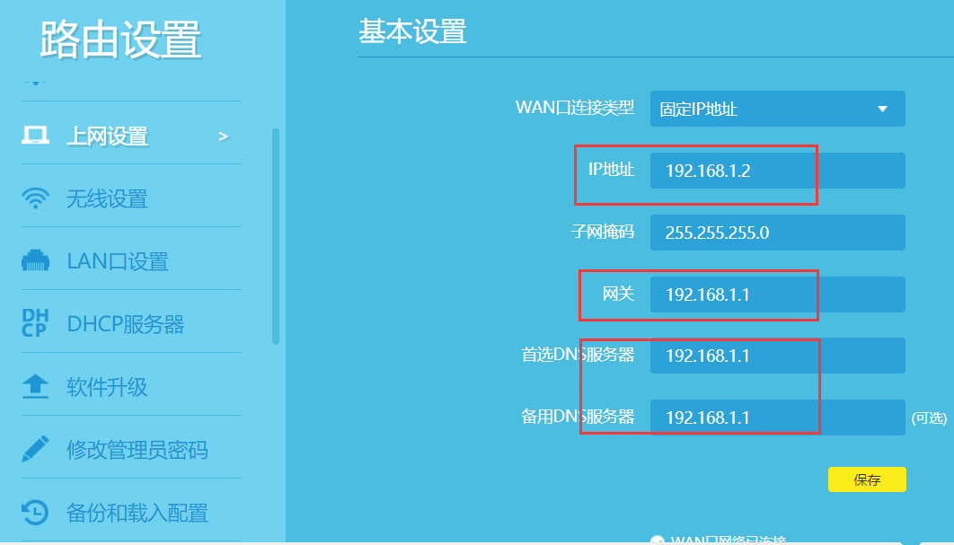 两个无线路由器进行桥接的设置方法”