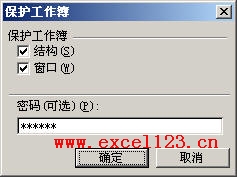 怎样保护和隐藏Excel工作簿”