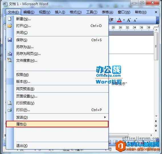 word如何添加删除个人信息如作者、公司名称以及最后编辑时间”