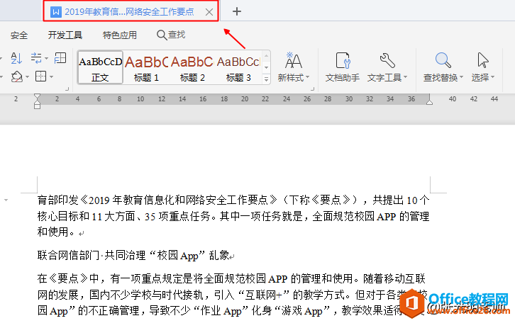 WPS打开的文档名称显示不全，还有必要回到原位置看吗”