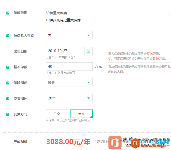 excel财务函数 PV来测算如何交保险费更划算”