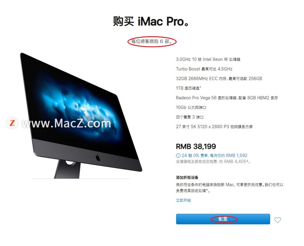 苹果官网已不支持 iMac Pro 可选配置：仅提供基本款，且售完为止