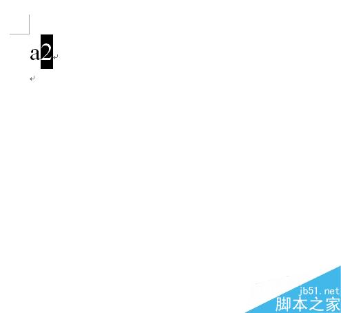 word中如何输入a的平方、四次方?”
