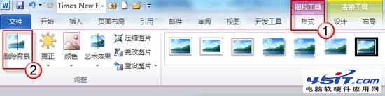 如何使用Word2010删除图片背景”