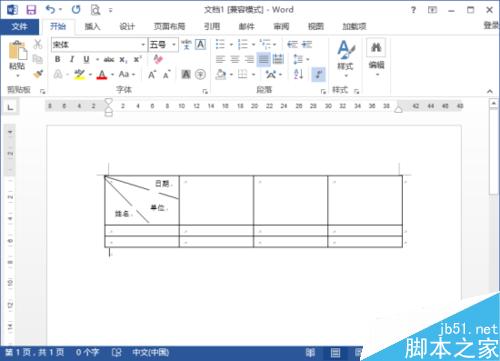 在Word2013表格中怎么绘制斜线表头?”
