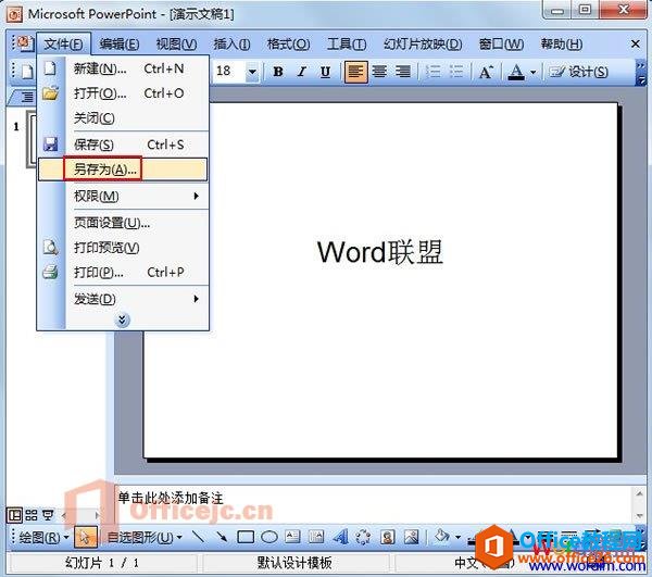 PowerPoint2003如何保存字体的样式