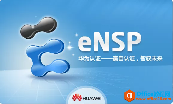 华为eNSP如何桥接到本地网卡