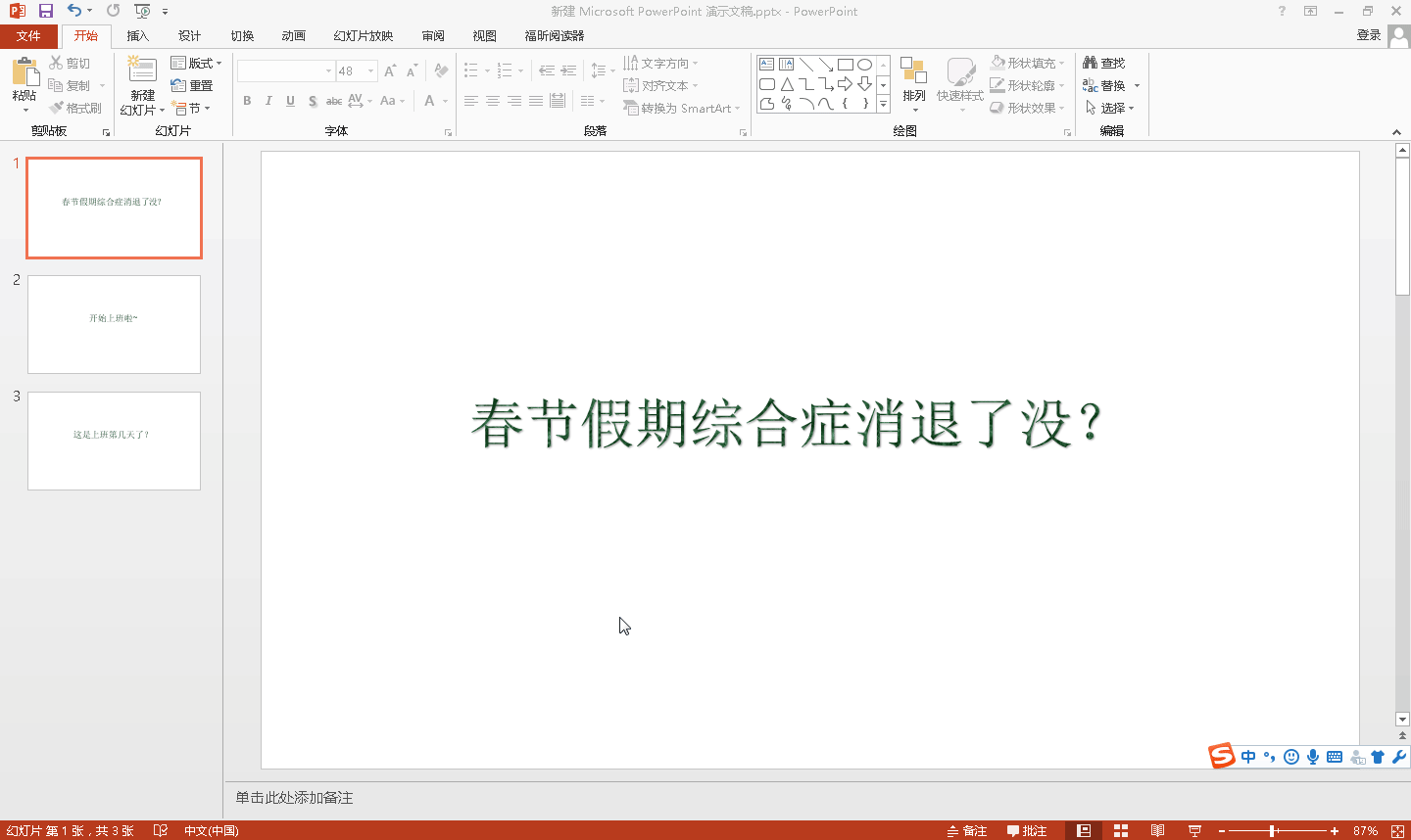 如何设置PPT背景音乐的循环播放