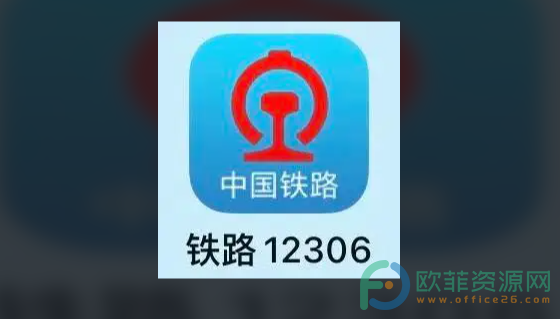 手机铁路12306怎么设置通知方式”