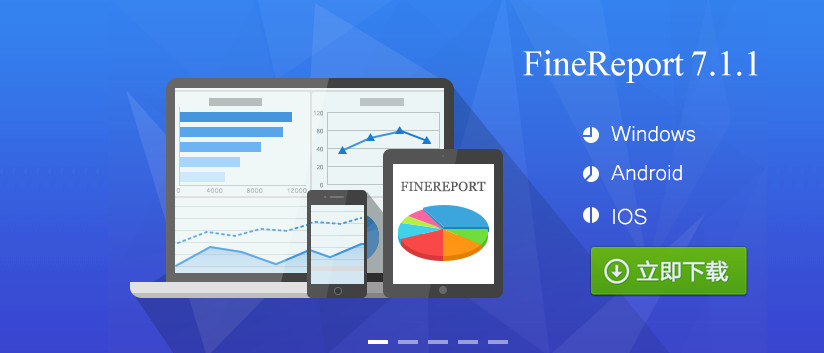 FineReport应该怎么升级 FineReport升级更新方法详解