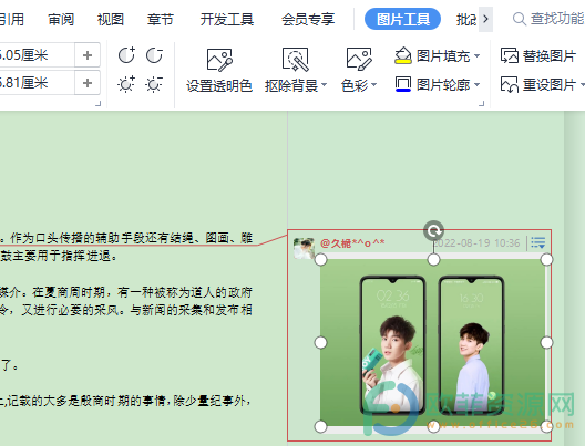 电脑WPS文档如何在批注中添加图片”